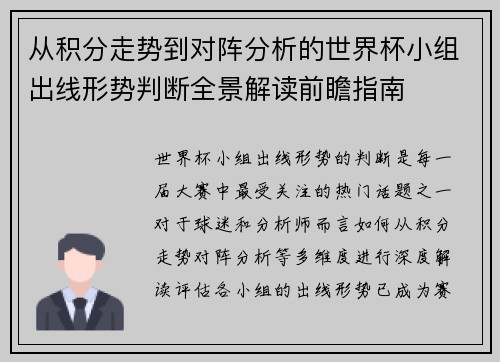 从积分走势到对阵分析的世界杯小组出线形势判断全景解读前瞻指南 从积分走势到对阵分析的世界杯小组出线形势判断全景解读前瞻指南